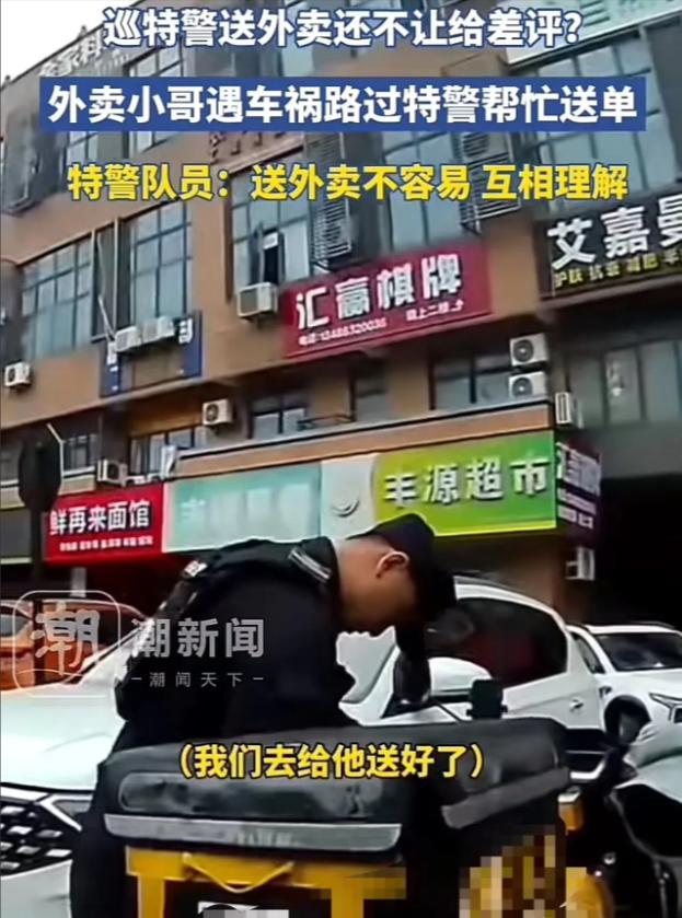 2024年5月4日，浙江海盐一女子点了一份外卖，谁知道来送外卖的竟然是全副武装的