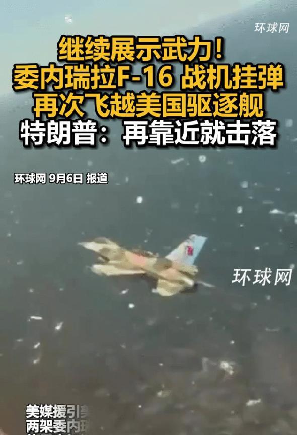 美国开始战略收缩，在自认为的后花园开始发力，开始围堵委内瑞拉，委内瑞拉则出动F1