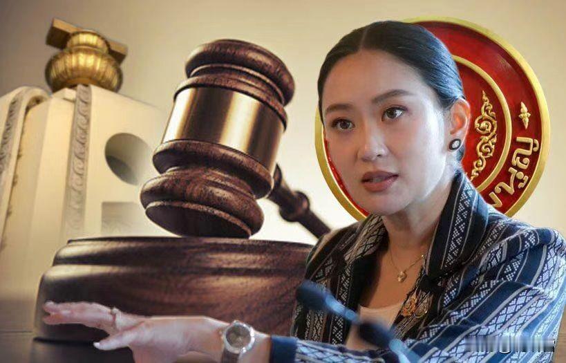 快讯，泰国宪法法院裁定佩通坦违宪，佩通坦总理职务被罢免。他信家族这下麻烦大了！洪