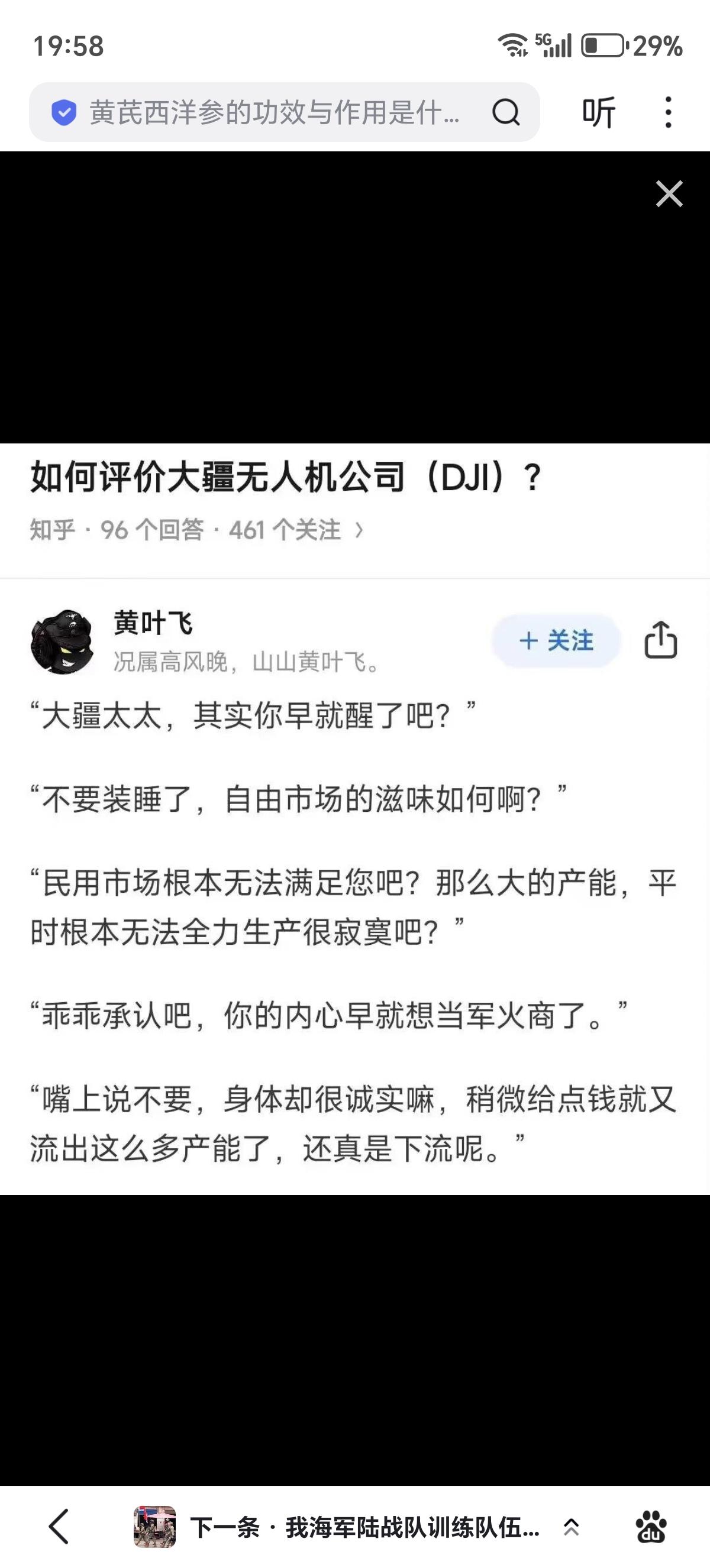 大疆:“不行……我是正经民企...这个太大了（军火市场）对不起……我已经回不去了