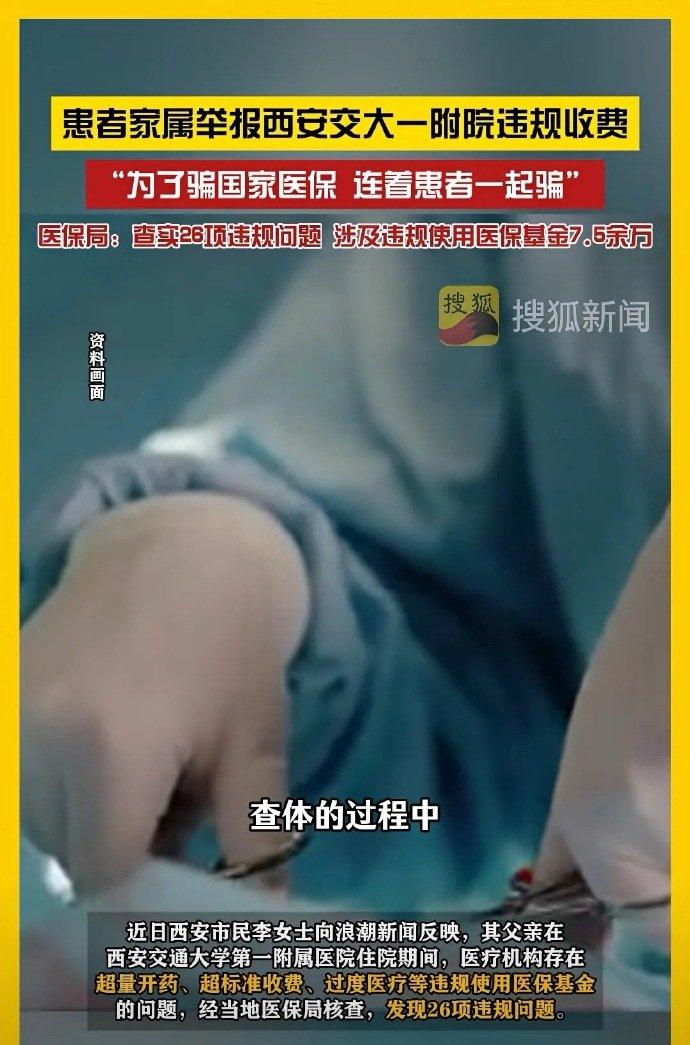 一场手术下来，光纱布就花了六千多块，咋办？这是要把人裹成木乃伊吗？西安交大第一附