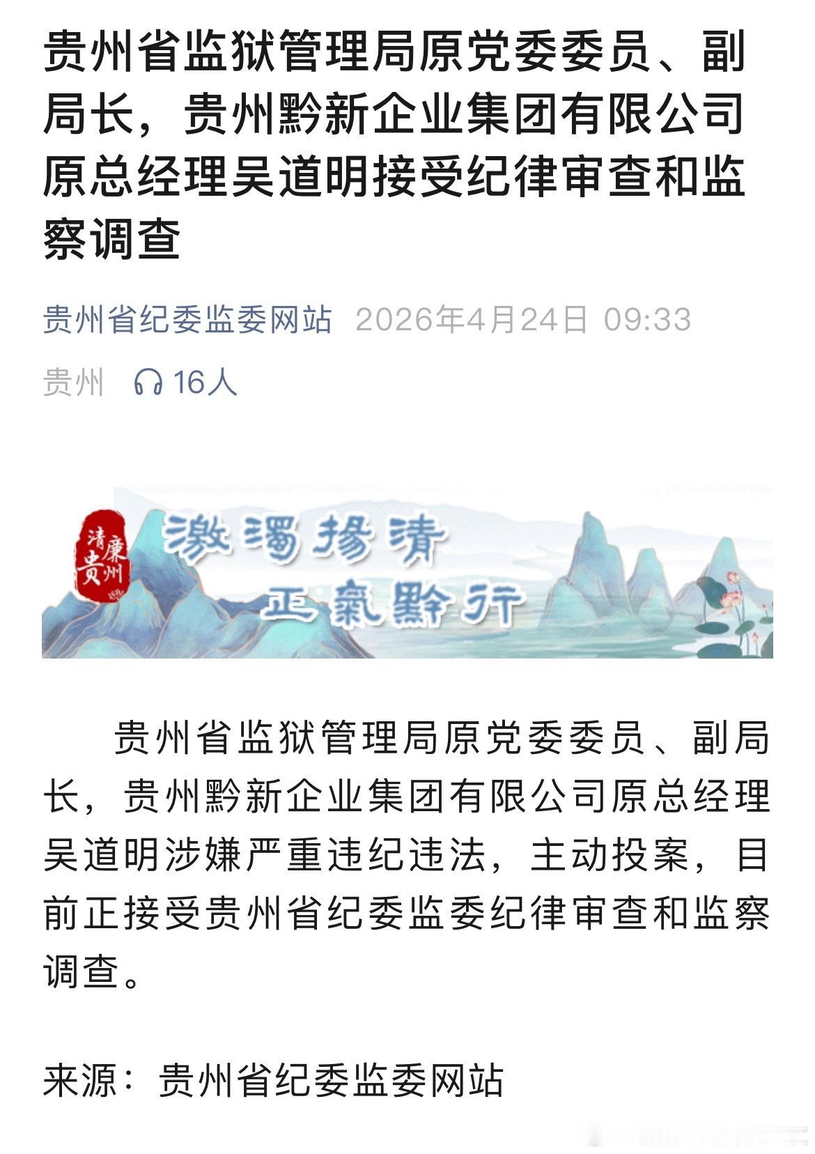 贵州官宣两人被查！