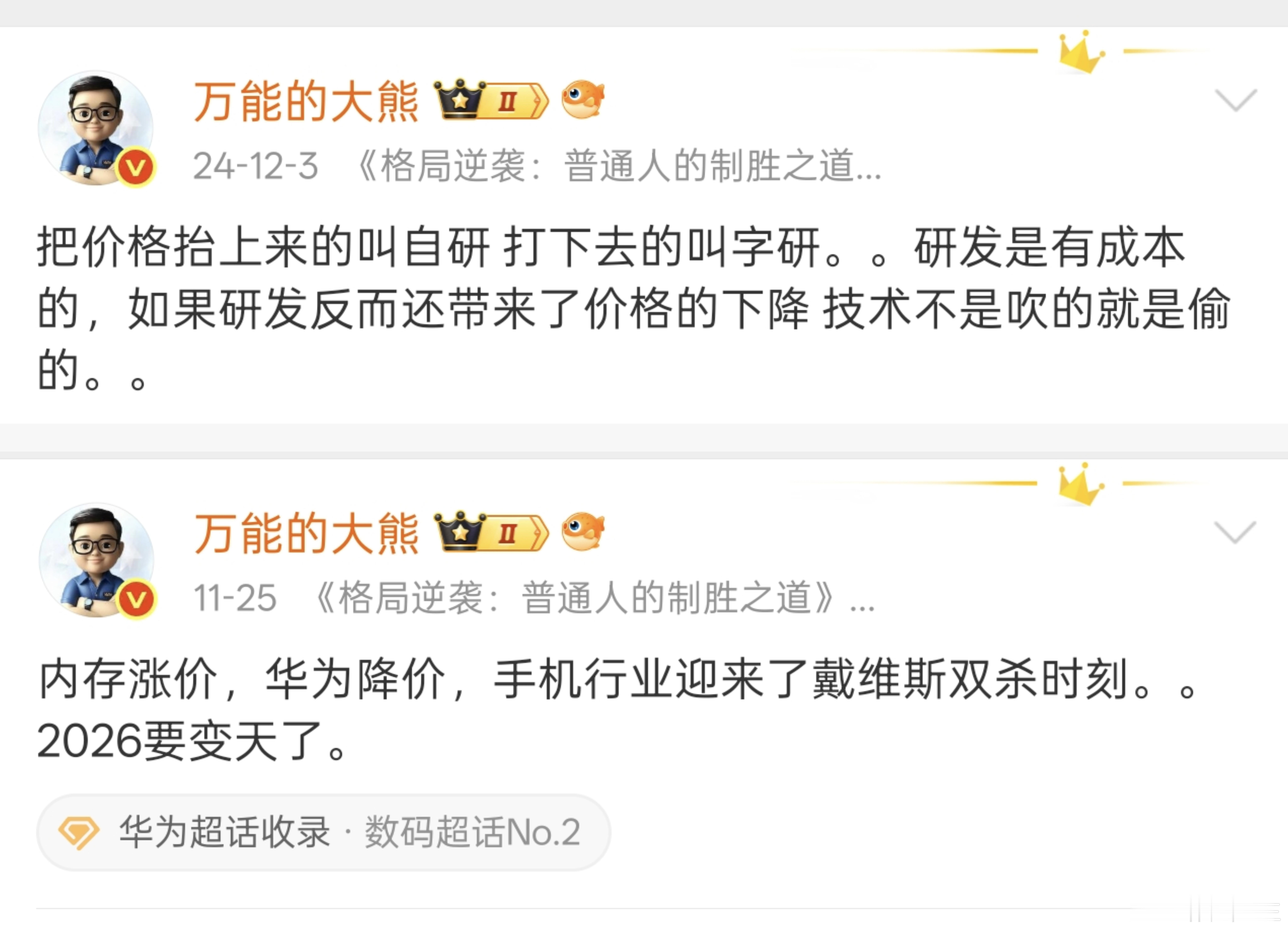 我现在有点迷糊了，到底涨价对还是降价对？