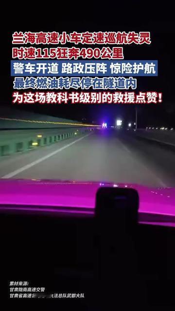 高速上115码狂飙490公里，这辆车居然停不下来！司机拍打车机、拔钥匙都