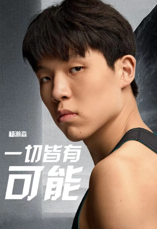 恭喜杨瀚森成功首轮被选中，查了一下才发现，他原来经历了这么多。说实话，就