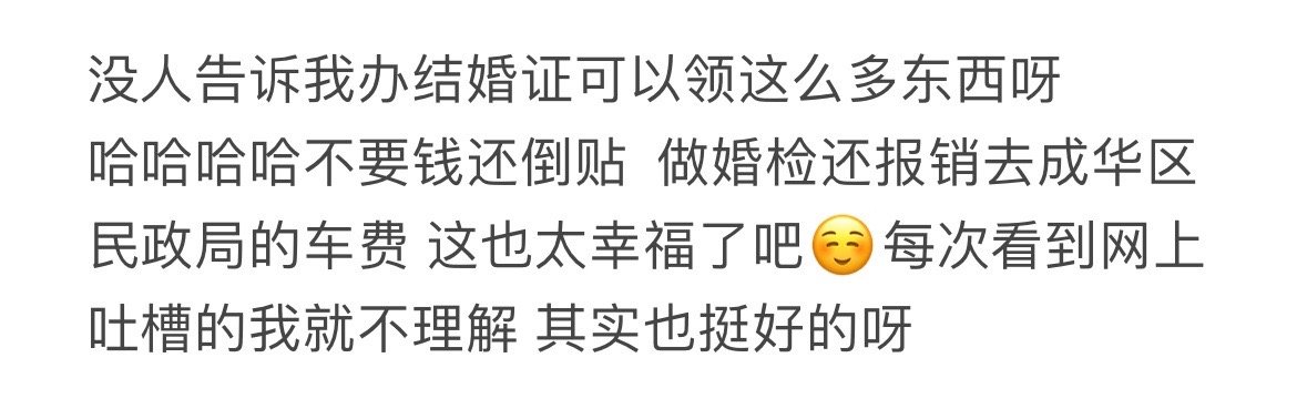 没人告诉我办结婚证可以领这么多东西呀​​​