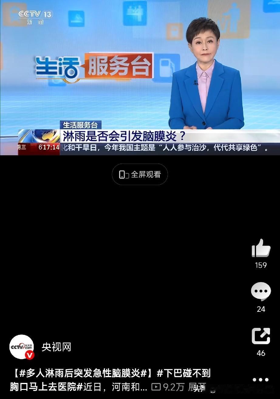 最近河南和湖南都有人淋雨后突发急性脑膜炎，人被送进了ICU。很多人想不通：淋