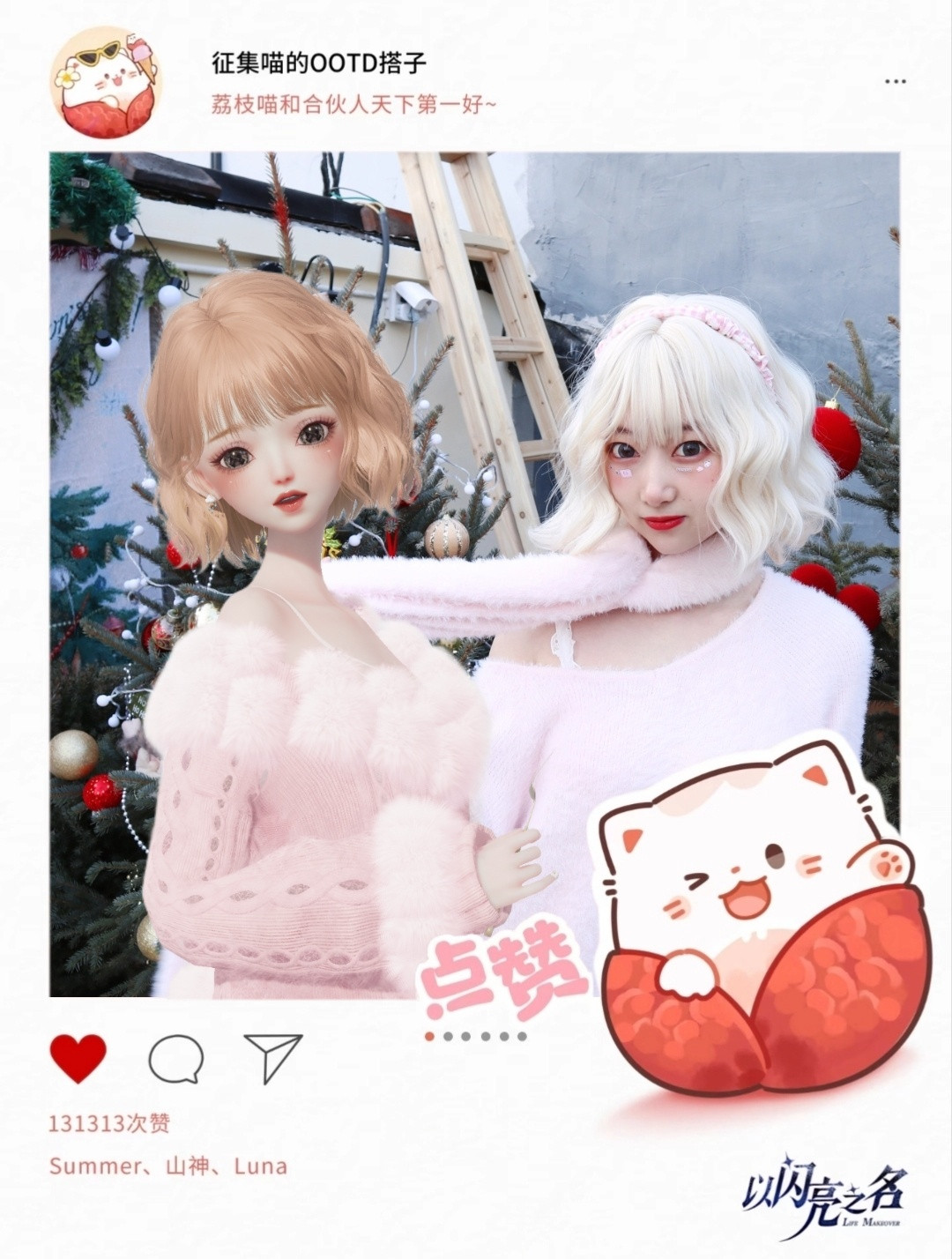 以闪亮之名全网征集我的OOTD搭子来玩一下以闪的新活动🙆❤️和以闪里的自设一起
