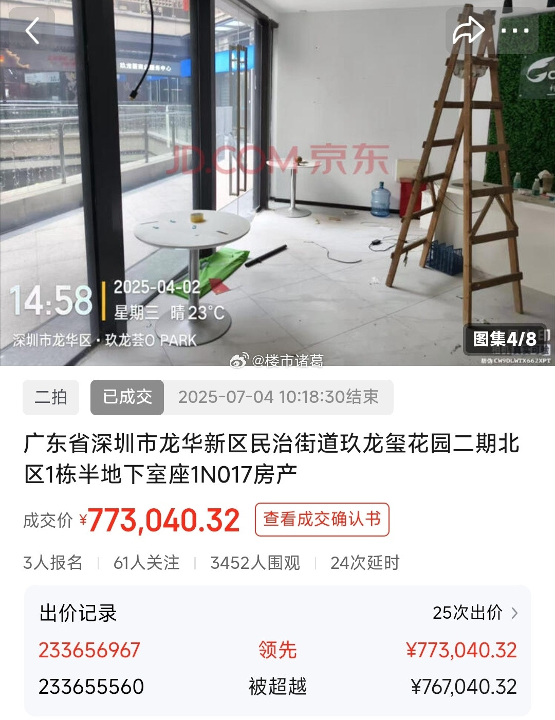 昨天，深圳楼市有个非常血腥的法拍：龙华玖龙玺花园一套建面约40㎡商铺，原业主于2