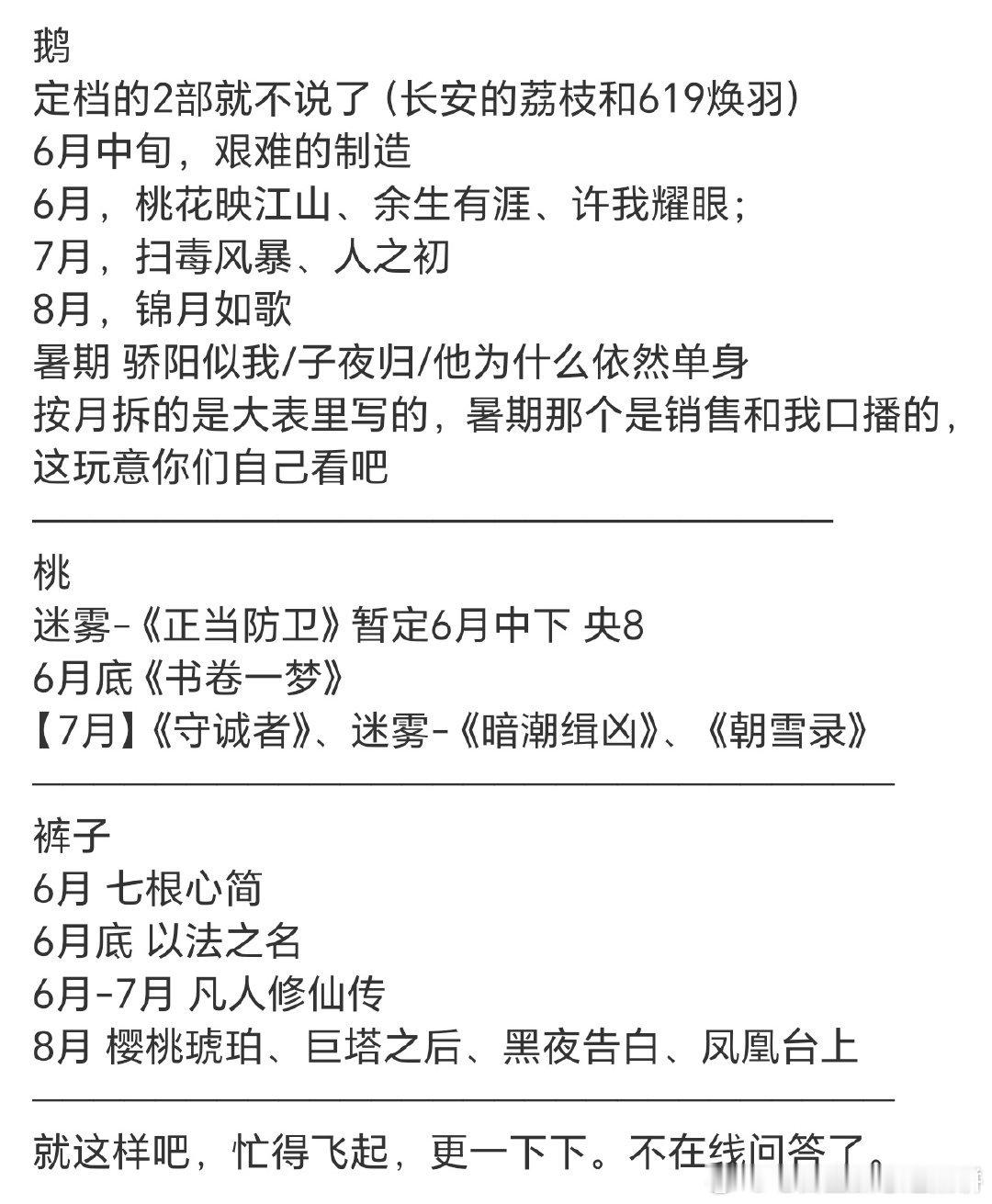 暑期档的热闹，三大平台要播的剧，想看哪部？🥝：焕羽、艰难的制造、桃花映江山、许