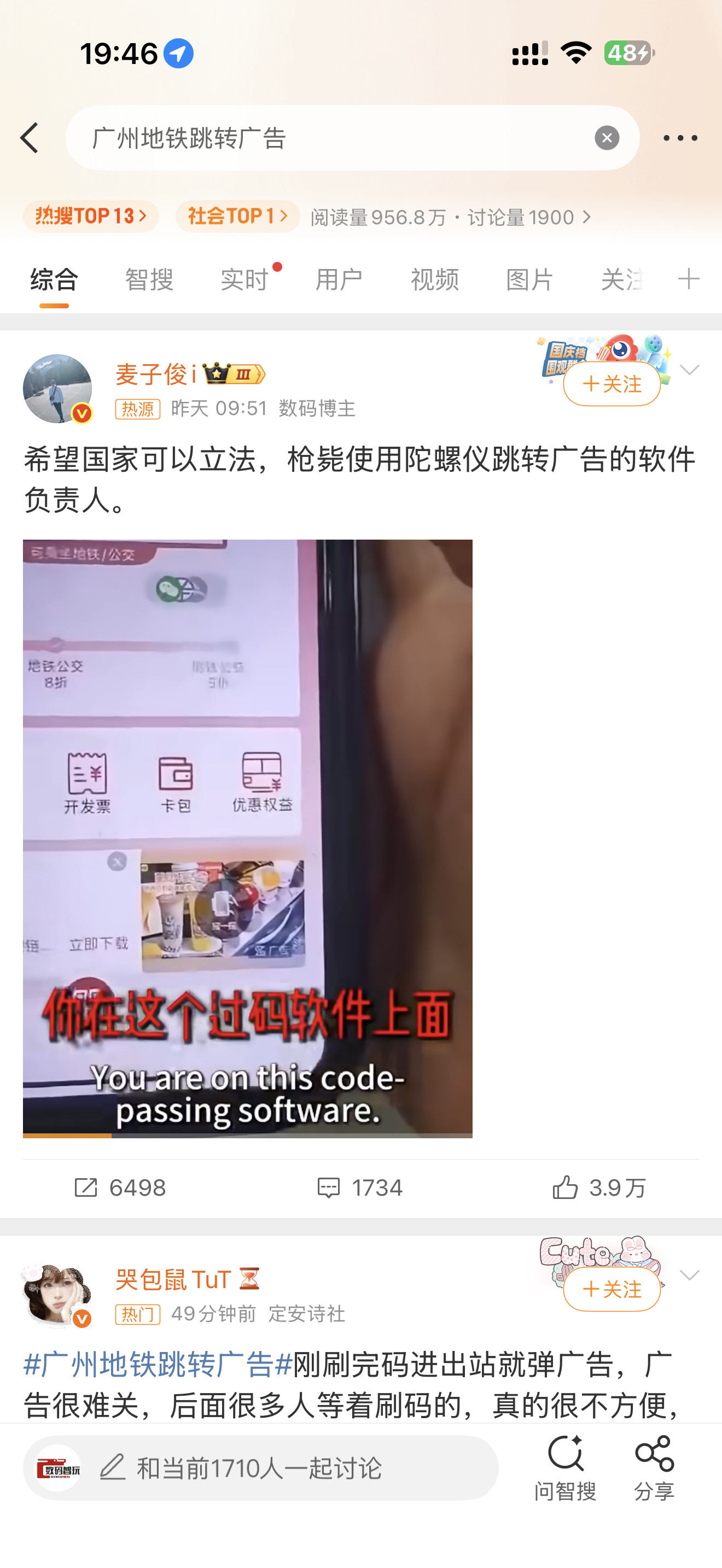 广州地铁跳转广告用陀螺仪跳转广告这个人是真的坏，怎么能想出这么恶心的广告方法，有