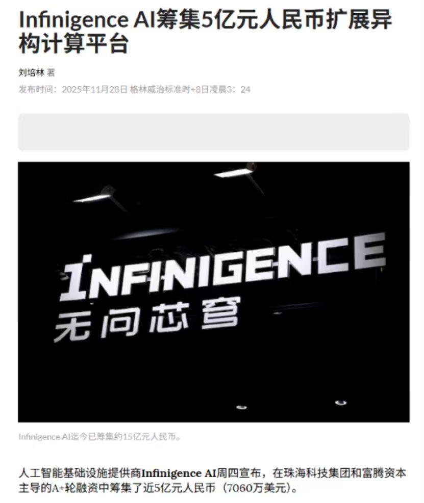 5亿热钱涌向“不做芯片”的AI公司！算力大战正转向一场隐秘的生态卡位战