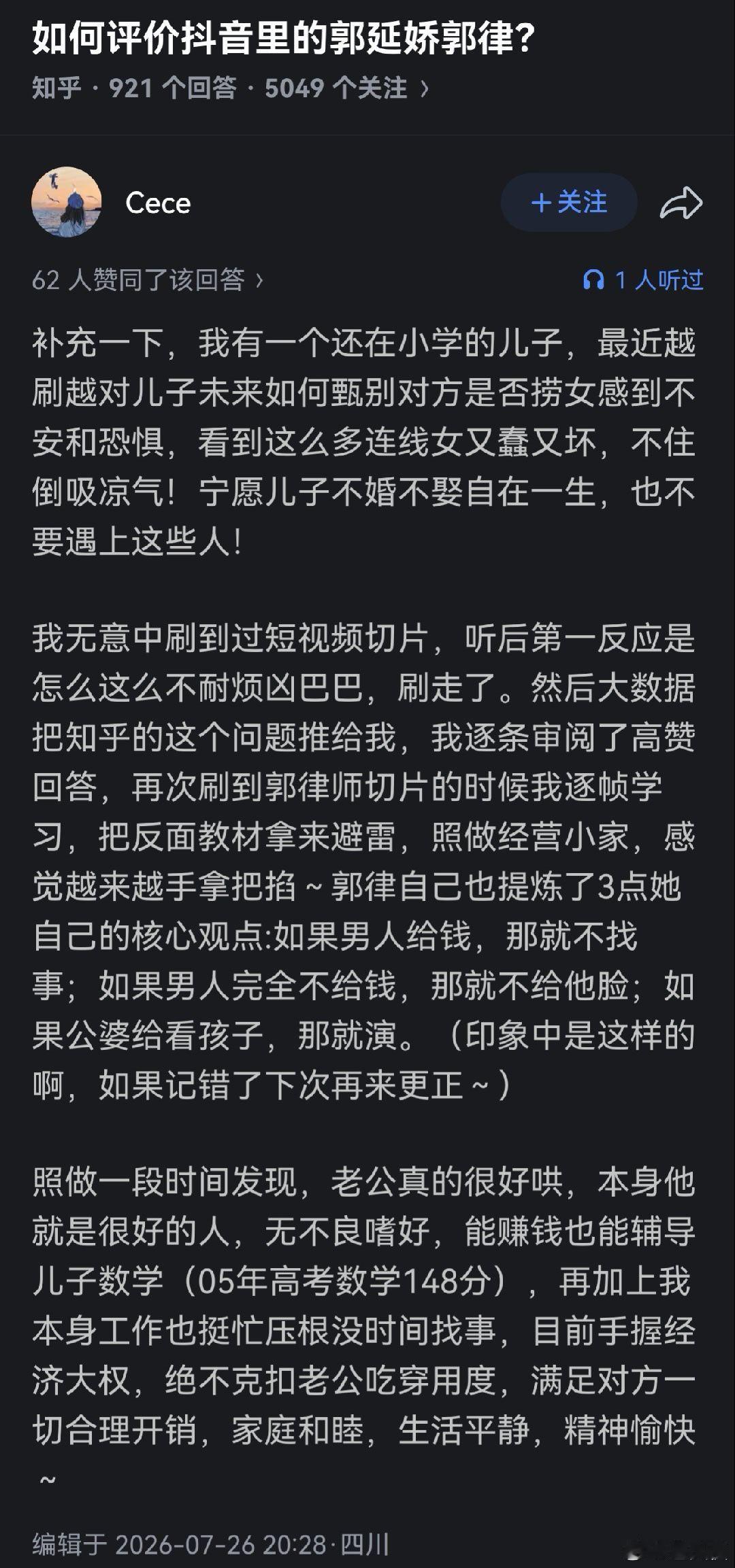 郭律能救的都是聪明女人，面对蠢女她也无能为力。
