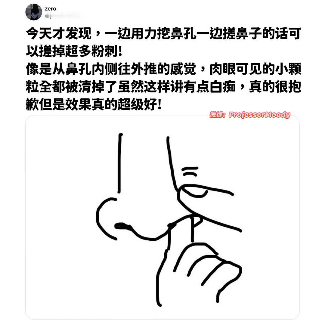 教你爽挖鼻屎！