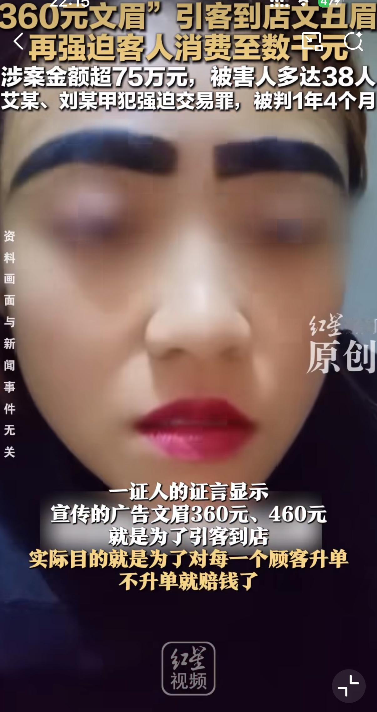 360块钱想纹个眉毛，最后却被坑走2万，还是一位环卫工五个月的血汗钱！这位环