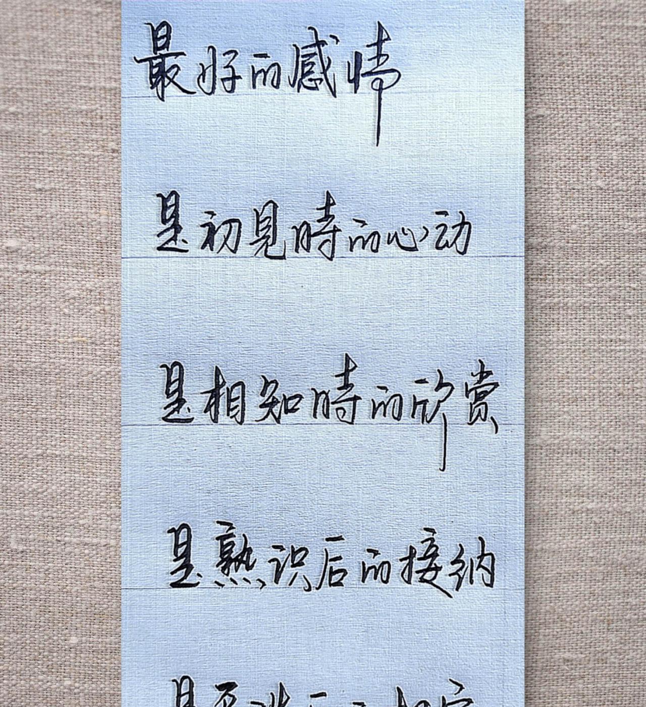 #写字是一种乐趣