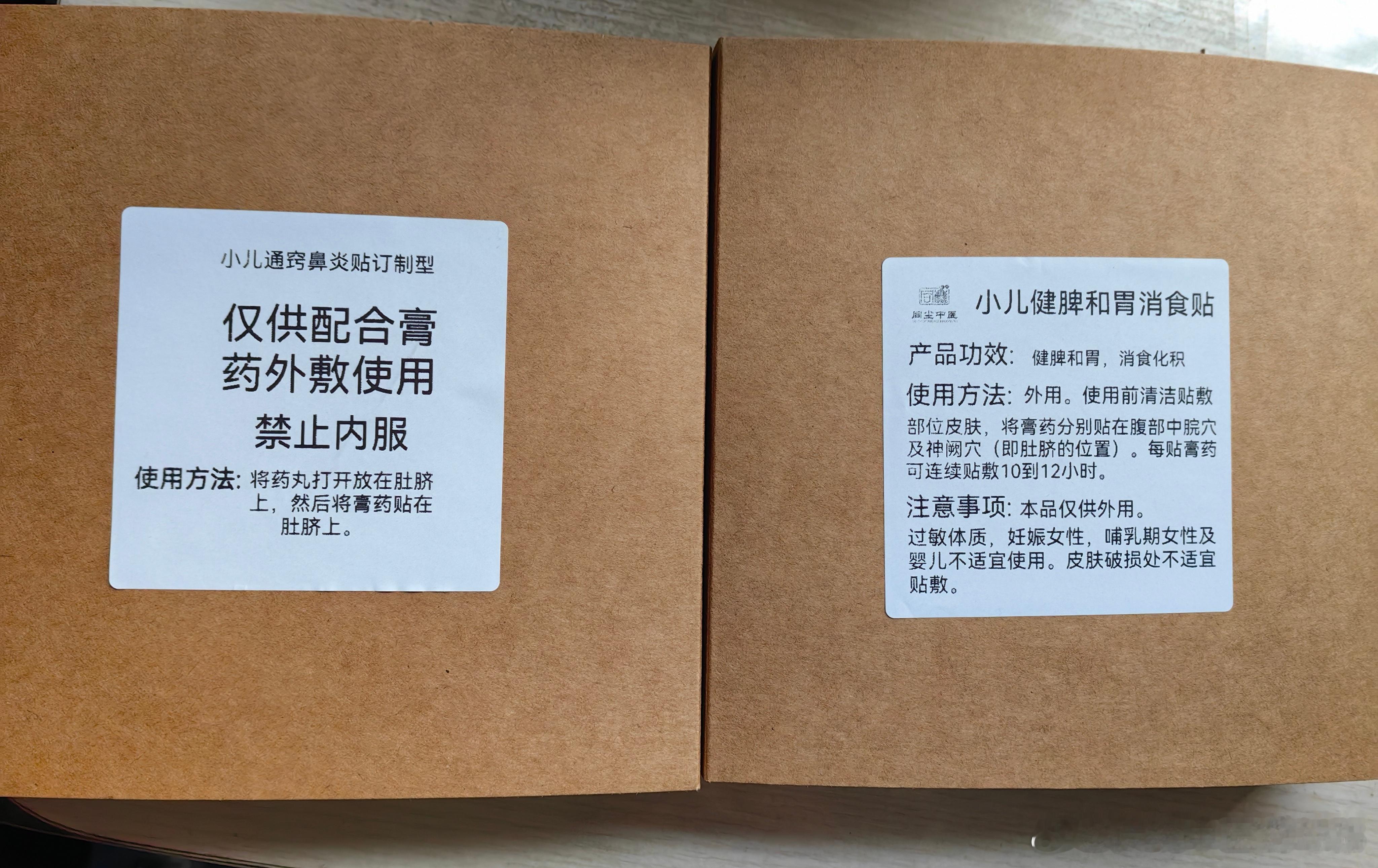 有朋友问，孩子脾胃虚弱，总爱积食想给孩子用健脾消食的膏药但孩子也有鼻炎的问题每天