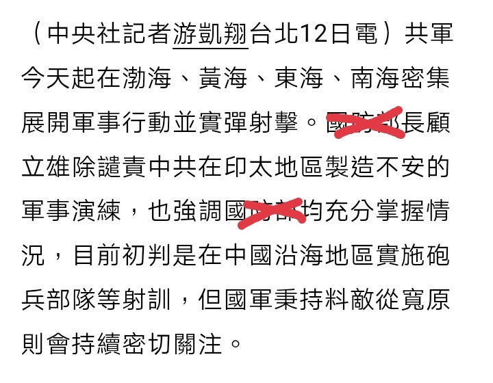 台媒：解放军今天（10月12日）起在渤海、黄海、东海、南海密集展开军事行动并实弹