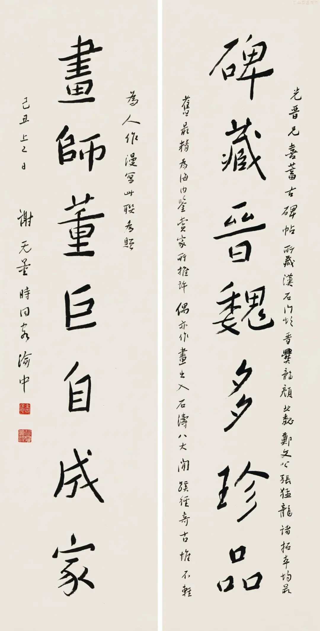 谢无量行书《碑藏画师联》，纸本134.5×32.5cm。释文:碑藏晋魏多珍