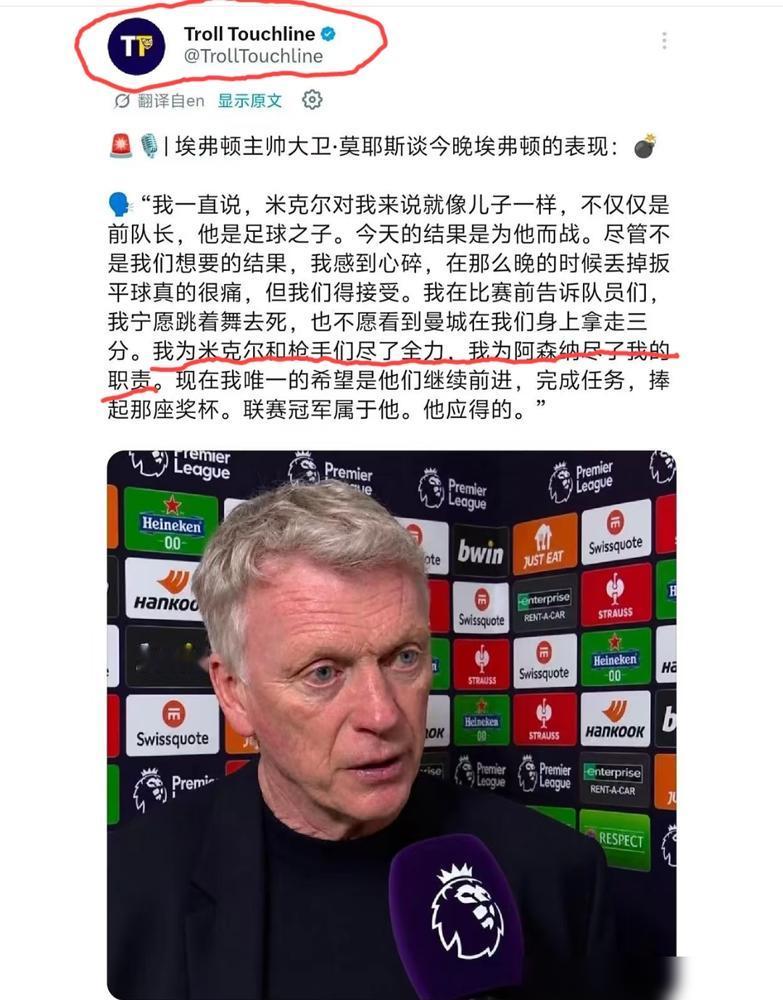 疯传莫耶斯为阿森纳尽力，就差把冠军奖杯直接递给徒弟阿尔特塔了。你以为他俩是对