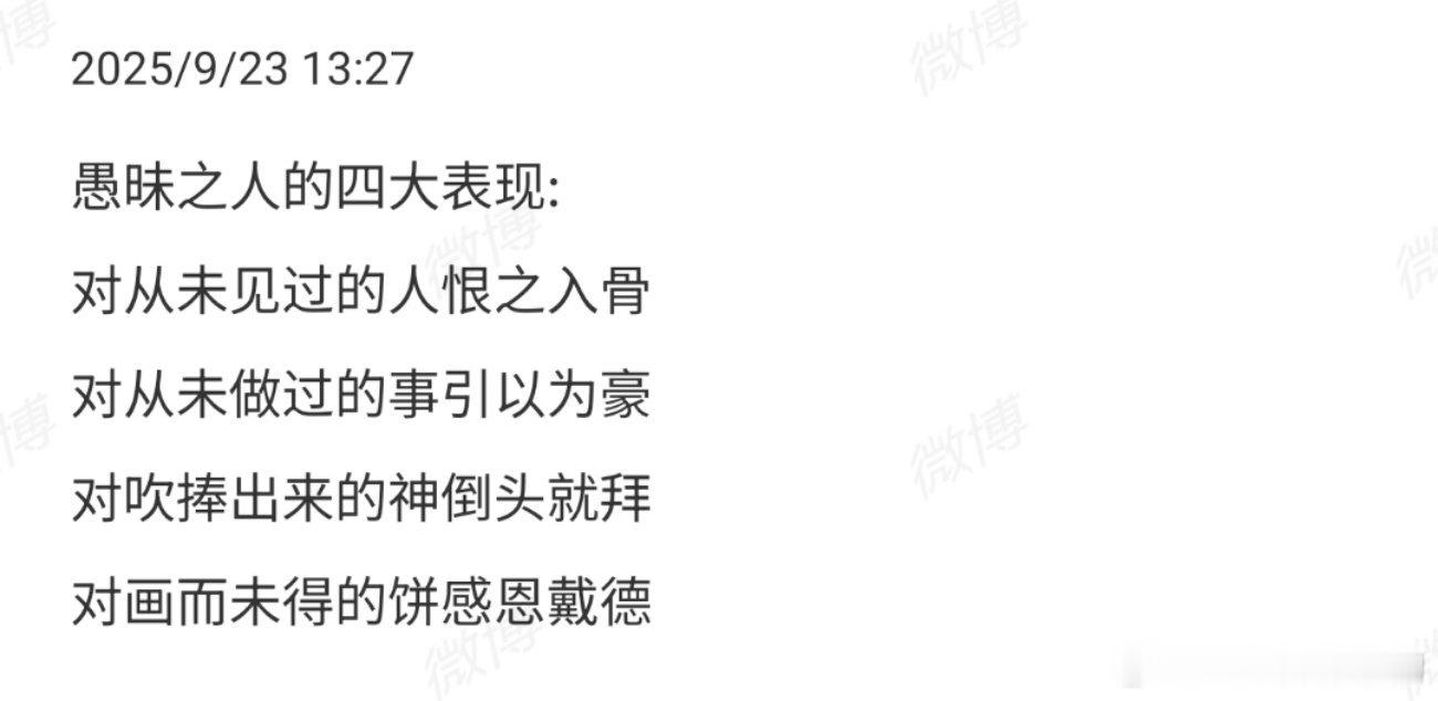 愚昧之人的四大表现​​​