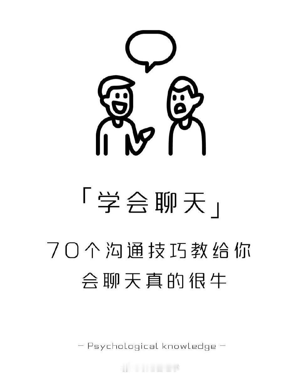 “会聊天是一种很牛的本领”.职场生存法则﻿