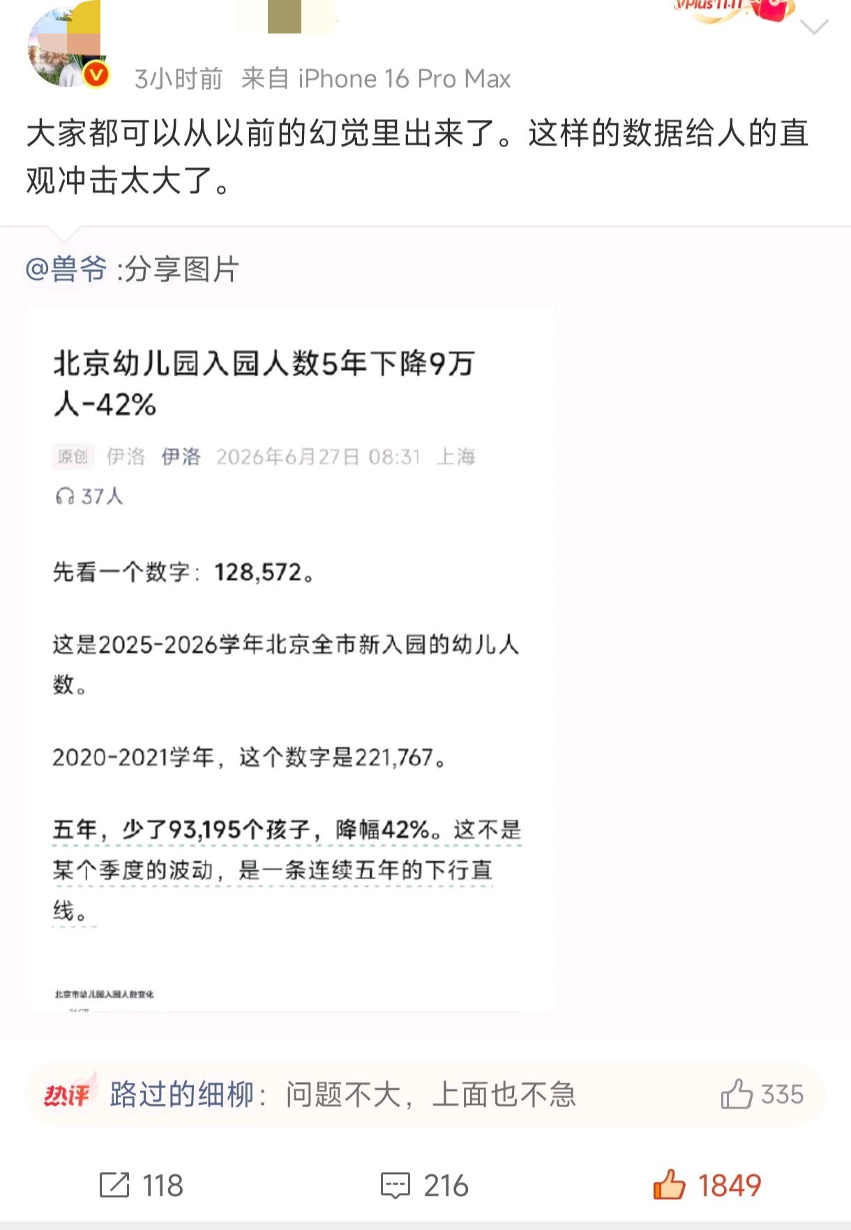 北京幼儿园五年入园人数下降9万，减少42%😯这说明我们人口从高速发展转向高