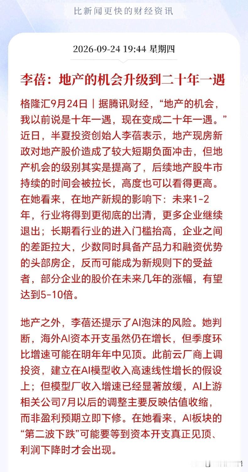 房地产下周一估计要疯狂了！李蓓出手唱多，地产机遇为二十年一遇，龙头涨幅或达10