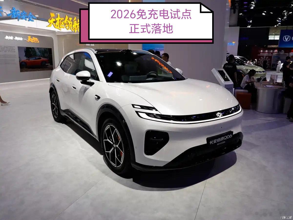 2026年“免充电电动车”试点确实落地，但免的是插插座，不是免补能，能量守恒不会变。主流就两条真路线