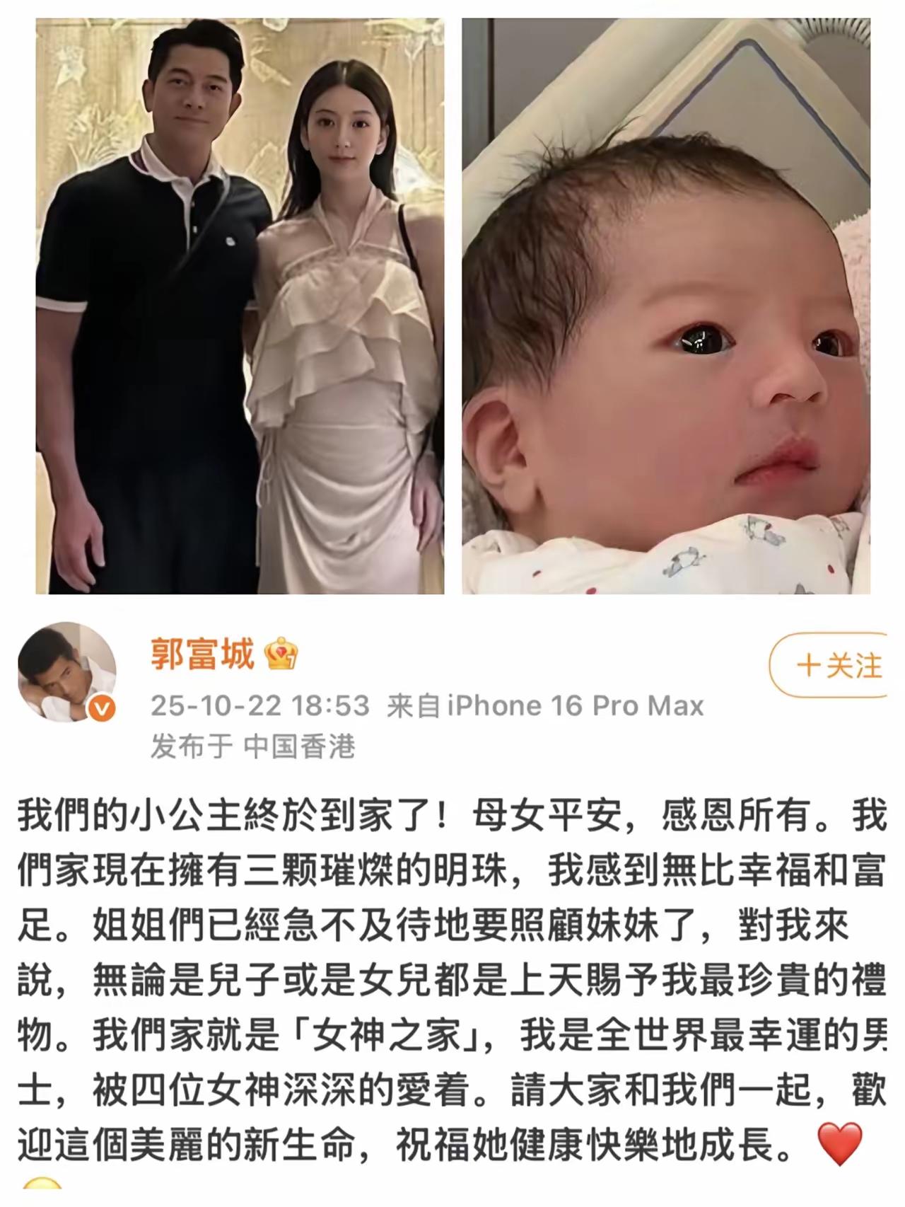 我的老天爷，真的命好不好，出生面相就能看出来。郭富城公布方媛生了，外界猜测