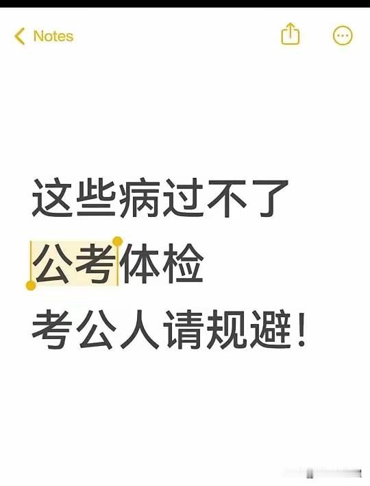 公务员体检参照《公务员录用体检通用标准（试行）》，以下项目若不合格则可能被淘汰：