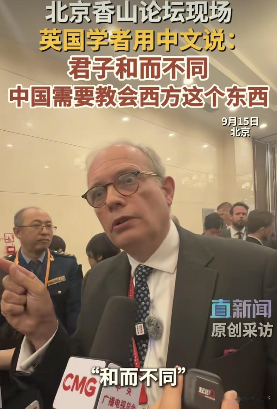 中国的文化输出算是让老外学明白了！根据直新闻报道称，在北京香山论坛期间有英国学