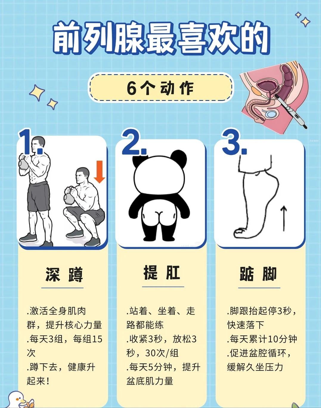 养护前列腺的6个黄金动作，帮改善前列腺状态