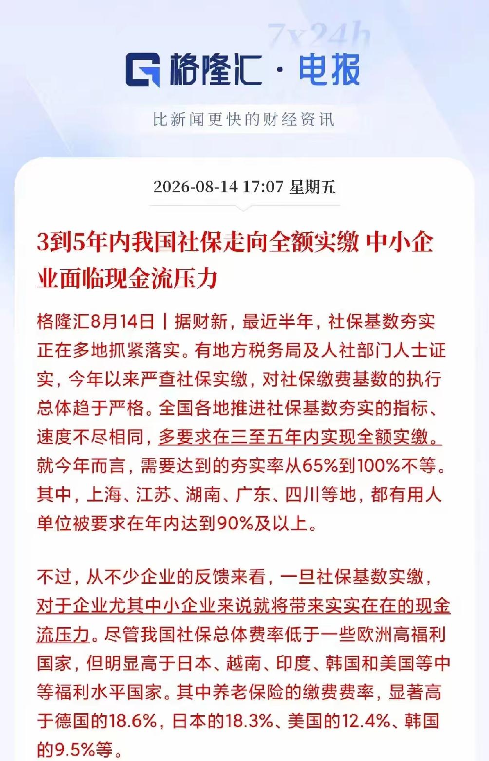 三到五年内，社保要全额实缴！！你没看错，以后不买社保是绝对不行的了！当然，中小
