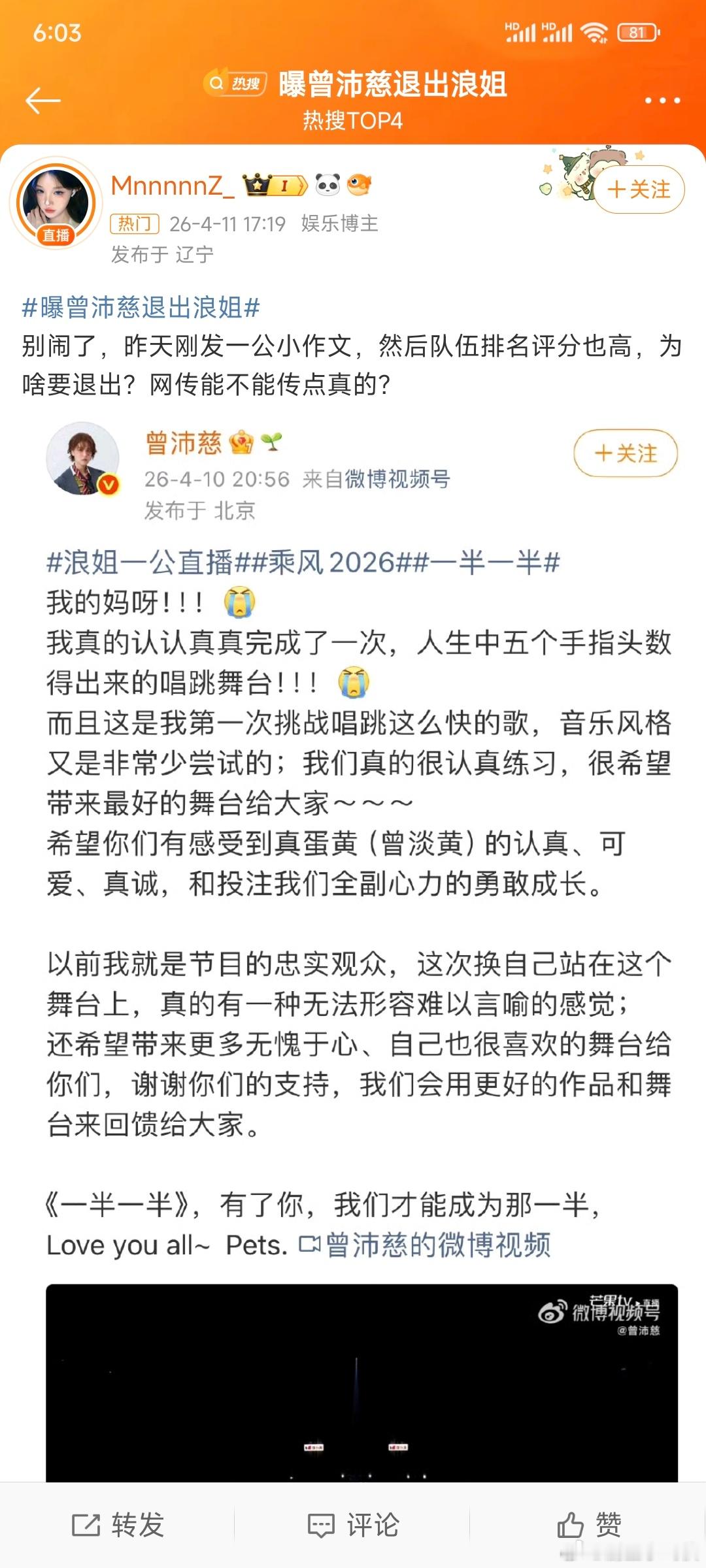 曾沛慈退出浪姐要参加歌手2026了，你期待吗