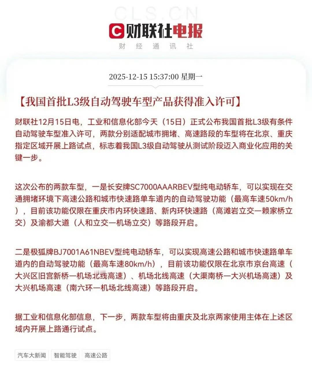 不愧是东大，科技和标准引领全球了！我国首批L3自动驾驶车型获准入许可今天，中国汽