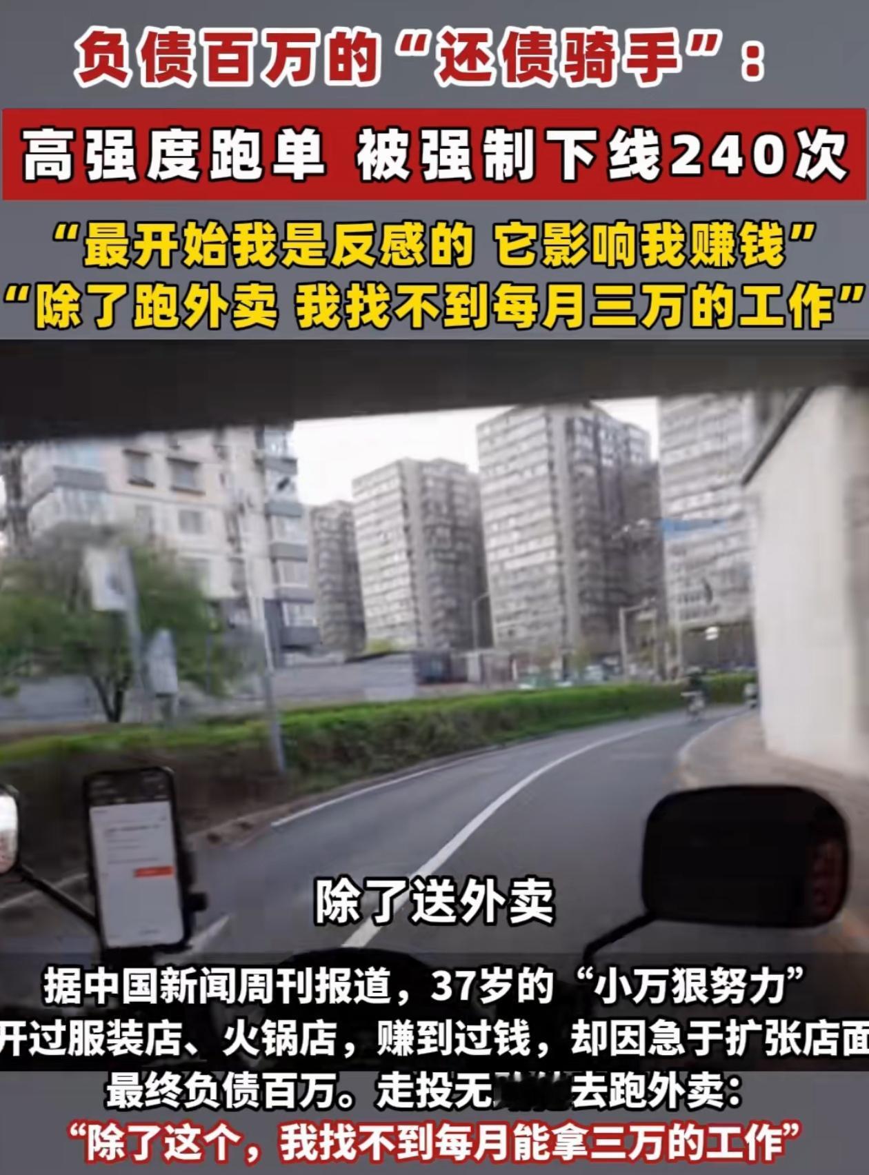 “不服不行！”湖北仙桃，37岁男子负债百万，走投无路之下选择去跑外卖，平均每天跑