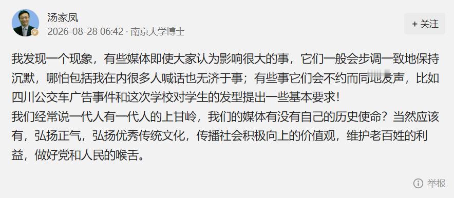 终于有人说实话了！汤家凤公开发文，点出一个很现实的网络现象。有些社会事件，明明很
