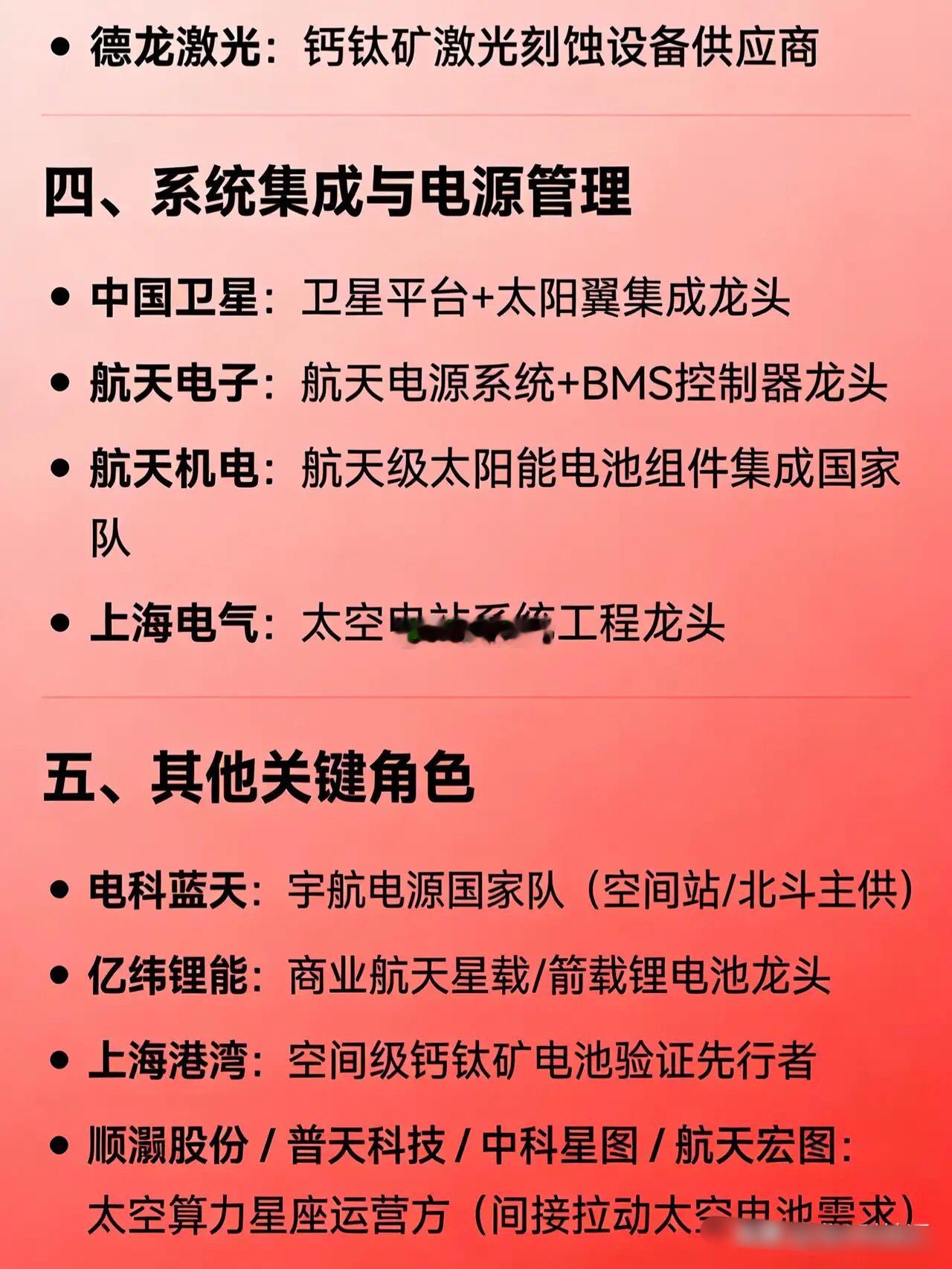 太空电池（太空光伏）概念相关龙头企业一、电池制造乾照光电：砷化镓三结电池龙头东方