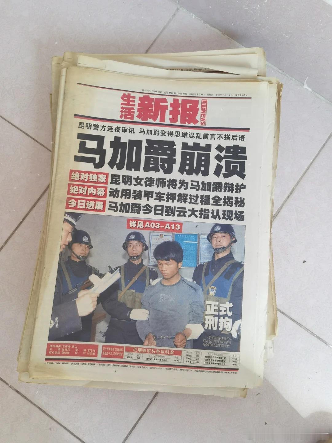 2004年的报纸