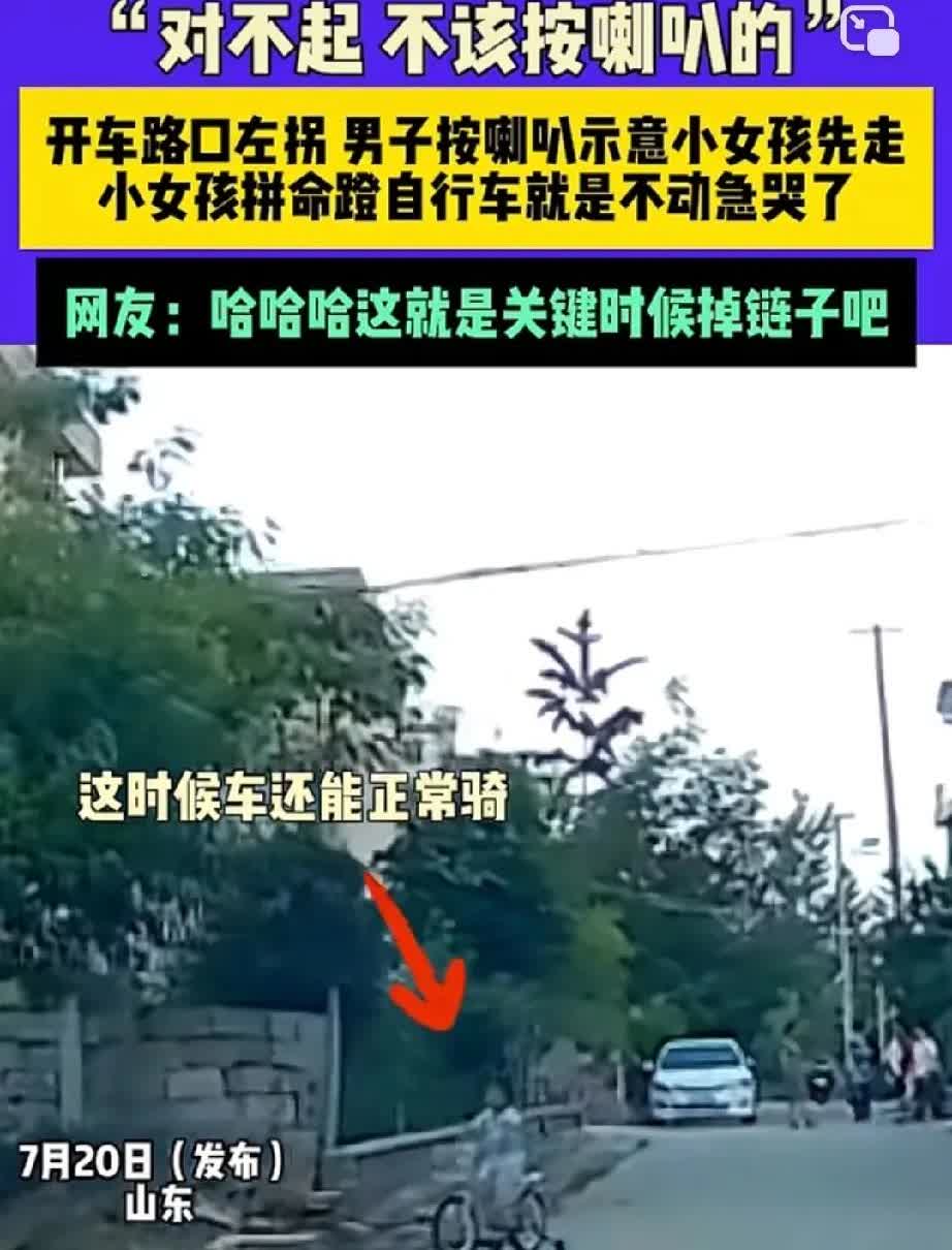 笑不活了！山东，男子左拐按喇叭吓哭骑自行车的小女孩，小女孩拼命蹬自行车就是不动当