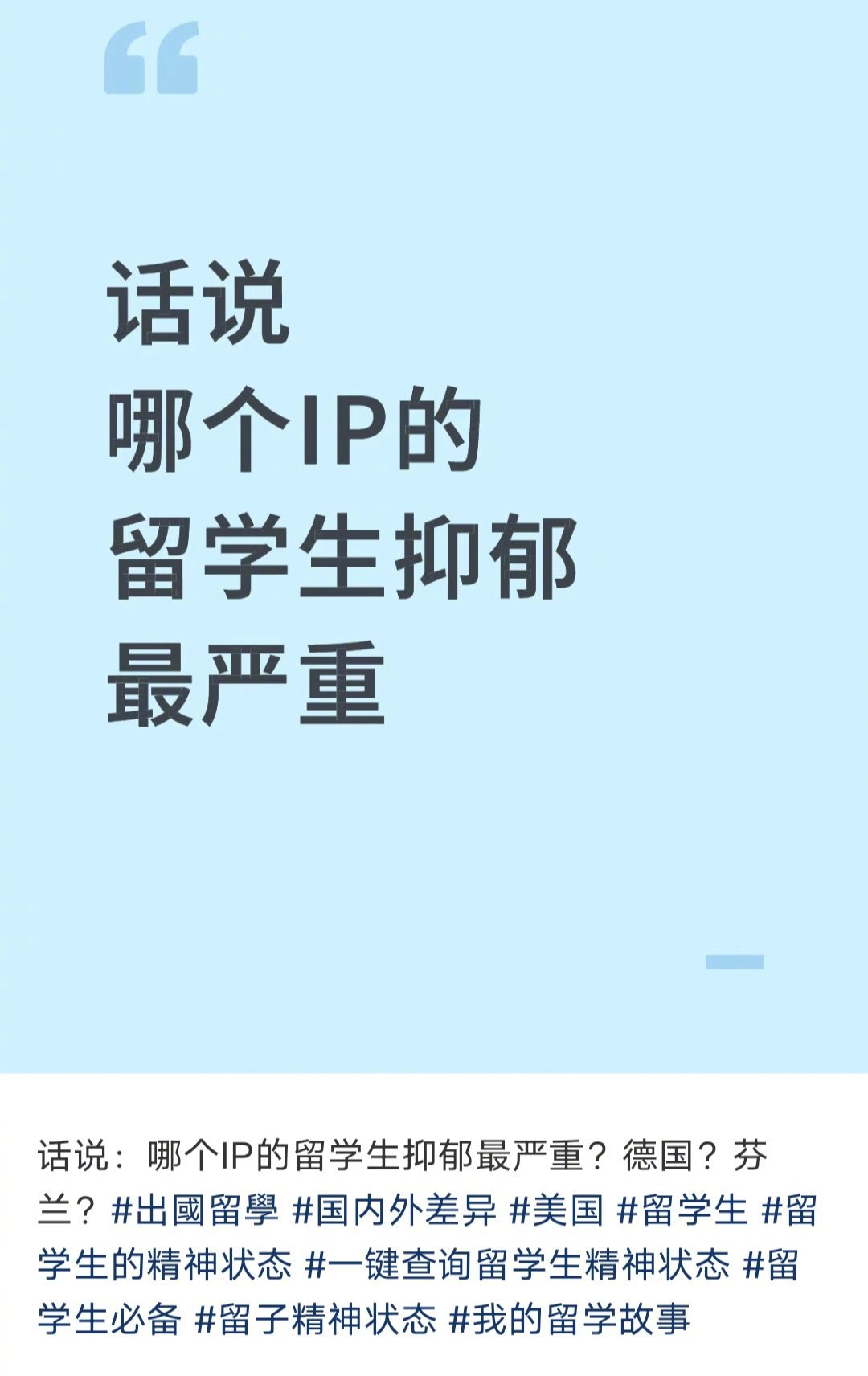 有网友问去哪个国家留学，抑郁最严重？有网友说德国、俄罗斯、加拿大、英国、日本……