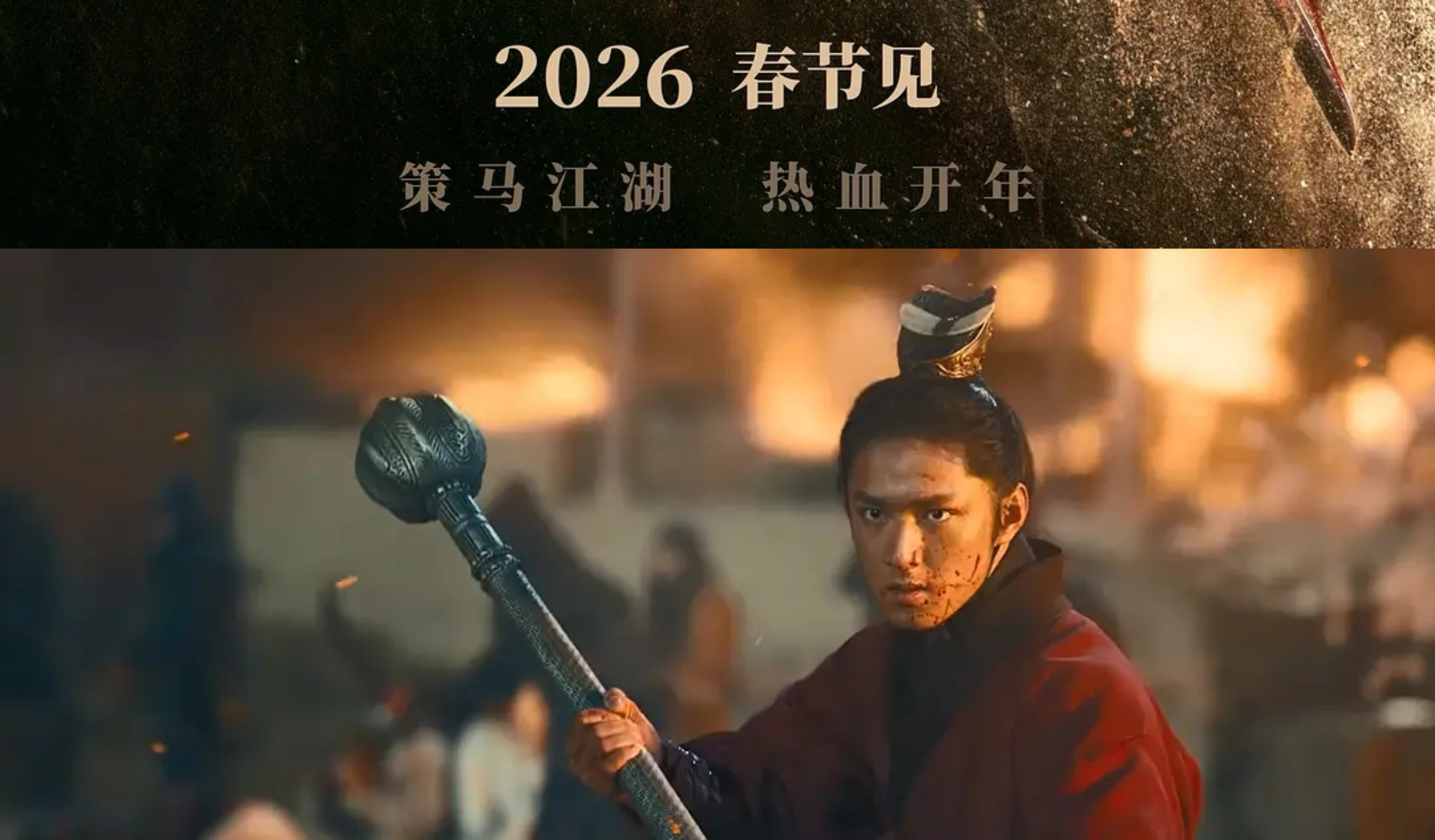 镖人预告片公布在《镖人：风起大漠》75秒的预告中，给我印象最深，或者说，让