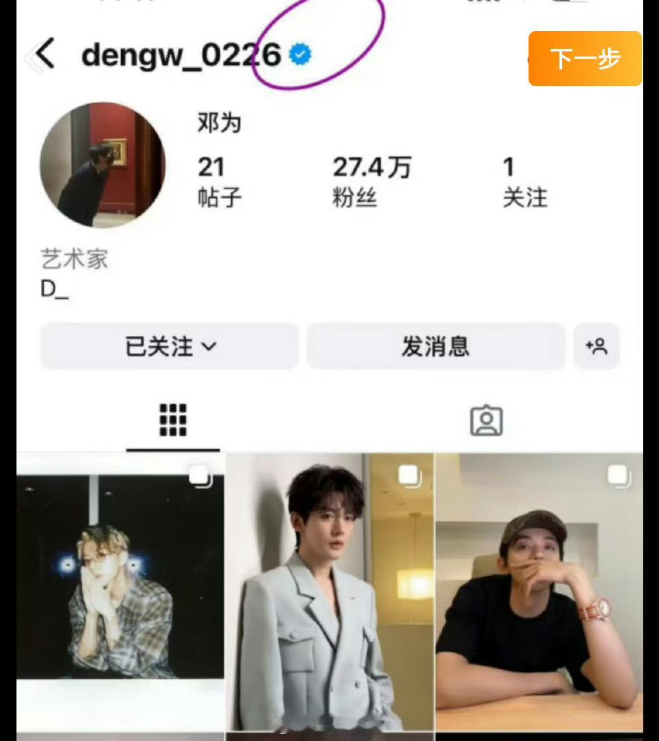 邓为ins认证期待邓为闪耀巴黎​​​