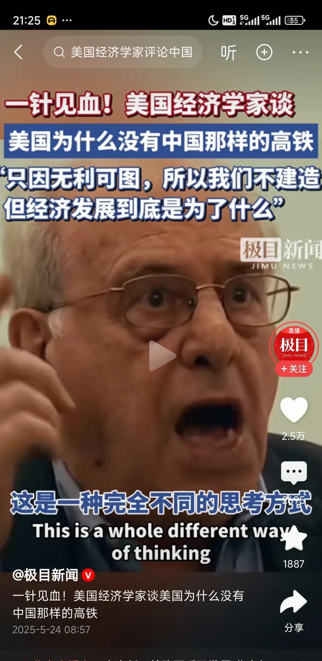 美国经济学家在访谈节目里谈到中国高铁碑记者问道“高铁便捷，舒适，安全性高，为什么