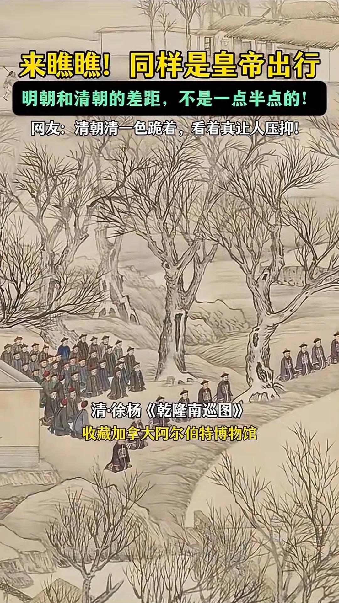 为什么不建议拍清宫剧，跟明朝一对比，压迫真是太强烈了。图一到图三，是清代徐杨