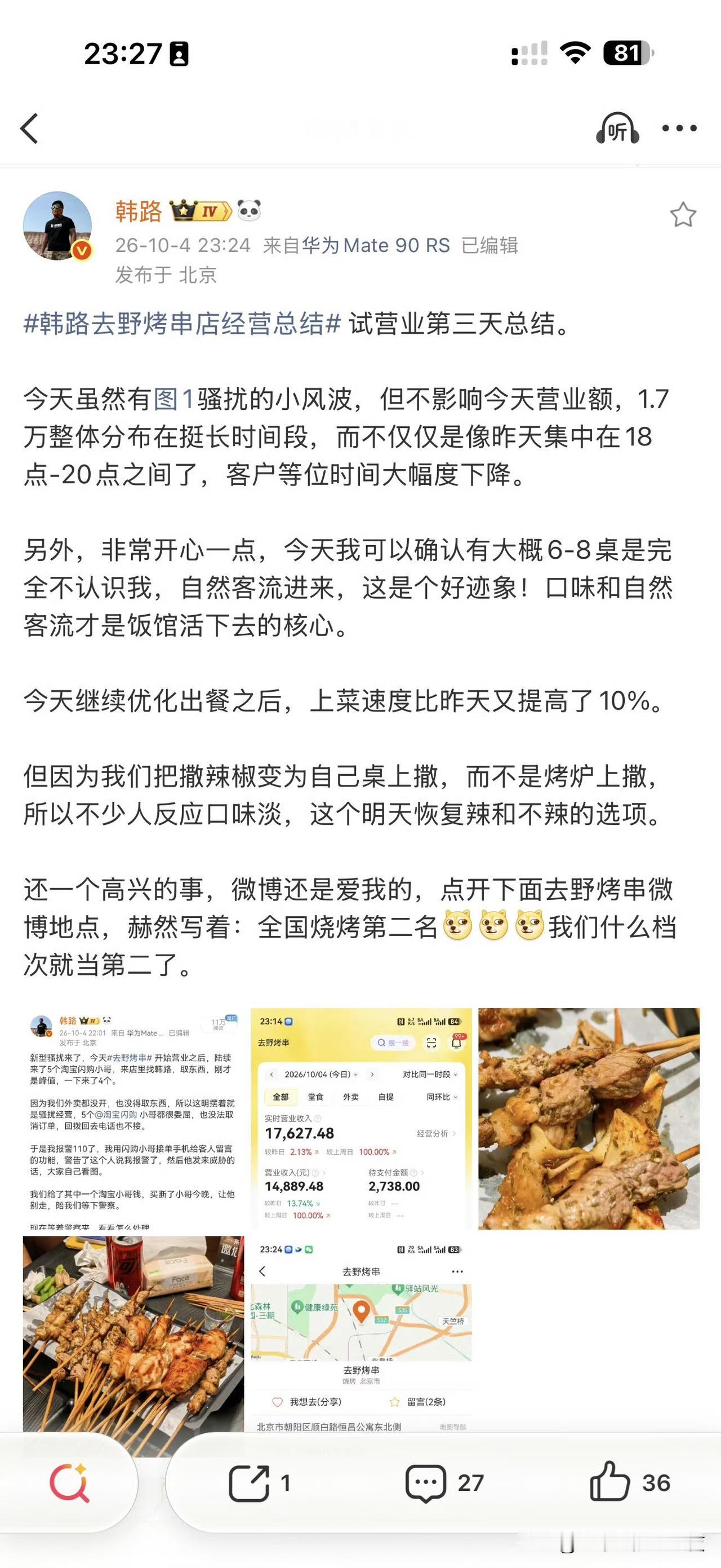 看网红开餐饮实体店。第一感觉就是难做[捂脸哭]如果是没有家底的创业，真的是
