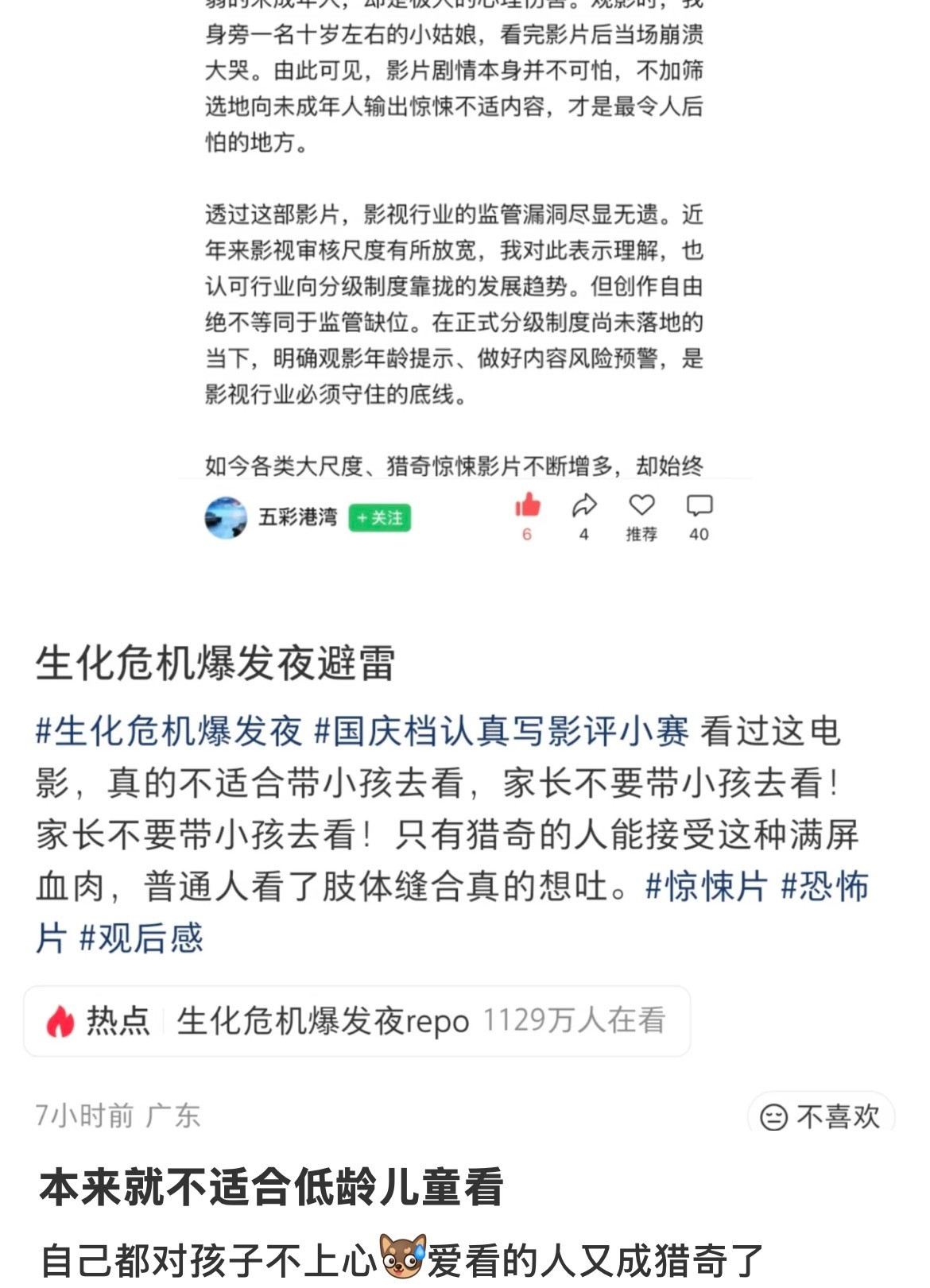第好几百次觉得电影分级的重要性…​​​