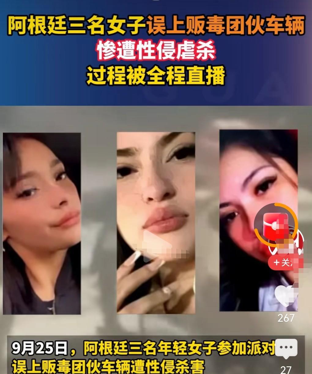 这真是太令人发指了。近日阿根廷三名年轻女子参加派对，误上毒贩的车，惨遭性侵和虐