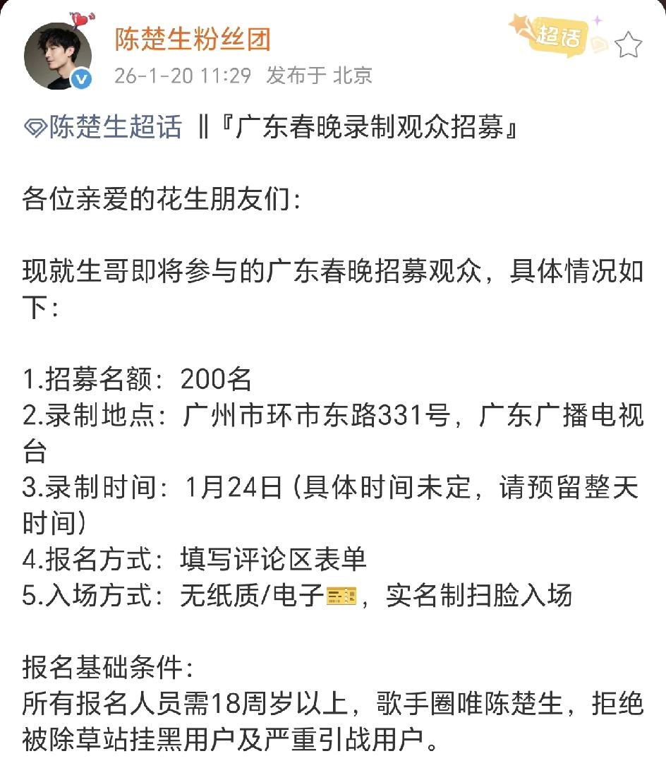 今天的好消息是陈楚生要参加广东春晚了，坏消息是依旧没有央视春晚的消息🥲上